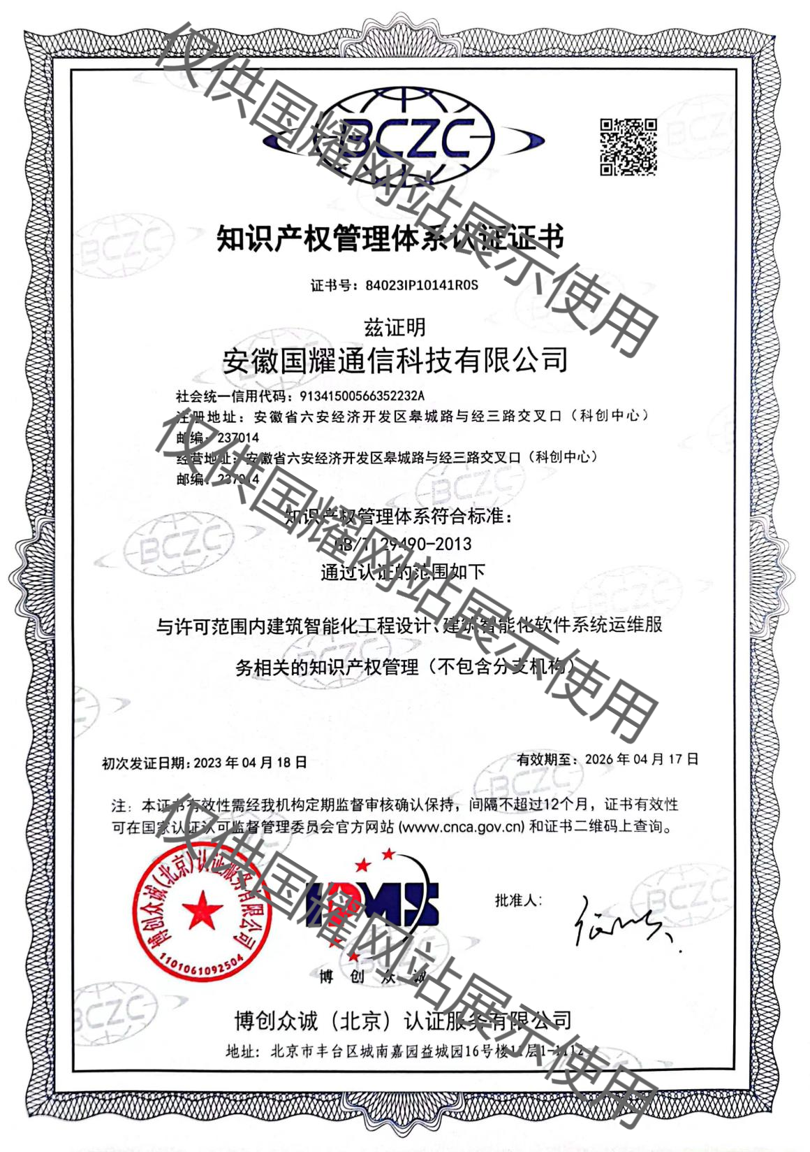 知識產(chǎn)權(quán)管理體系認證證書